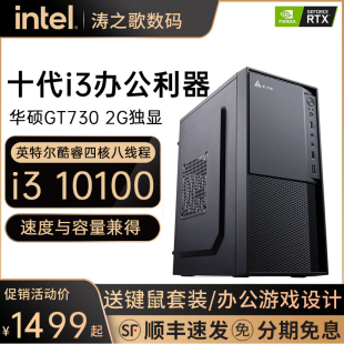 intel 酷睿I3 10100 GT730  500G M.2办公电脑家用网课游戏主机企业采购财务电商电脑台式组装机全套DIY整机