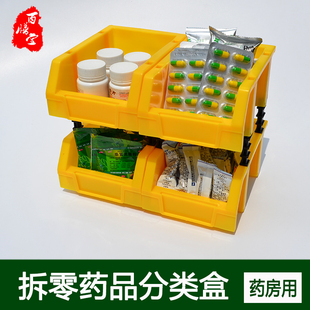 拆零药品盒物料收纳分类塑料盒零件盒可组合组装药店用分类箱