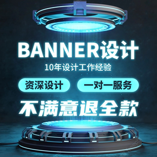 平面海报设计主图详情页banner轮播图设计商标logo设计原创制作