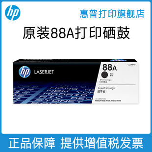 HP惠普88A硒鼓cc388a硒鼓P1108 1106 1007 M128fn fw fp M1136 126a 126nw 226DW 1213nf打印机惠普388a