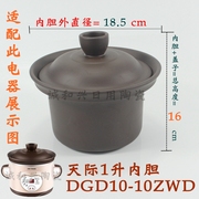 天际DGD10-10ZWD/10AW电炖锅1L升紫砂锅煲内胆盖子配件汤锅胆