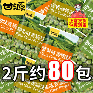 甘源青豆子蒜香青豆豌豆芥末味小包装零食小吃休闲食品