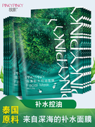 缤肌海藻面膜补水保湿控油紧致舒缓化妆品男女士泰国进口学生男女