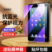 适用ipad2012钢化膜高清抗蓝光防摔9.7英寸保护全屏，覆盖防指纹ipad4平板贴膜第四代玻璃2012苹果保护电脑