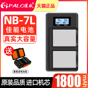NB-7L电池适用佳能相机G10 G11 G12 SX30 SX30IS SX3 数码配件nb7l电池充电