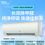 除甲醛空调海尔空调1.5匹变频新一级能效冷暖壁挂机KFR-35GW