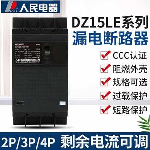 DZ15LE-100/4901 3901 2901 40A 63A 100A漏电断路器