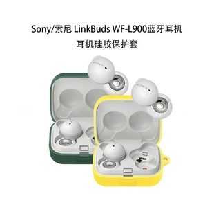 适用Sony索尼LinkBuds WF-L900蓝牙耳机保护软套简约纯色硅胶软壳