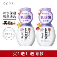 oposi豆乳美肌泡沫洗面奶，女按压泡泡，温和清洁慕斯保湿洁面200ml