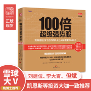 中资海派100倍超级强势股股票入门基础知识，炒股书籍股市分析操盘手新手入门股票书籍，投资理财书籍从零开始学炒股教程实战炒股