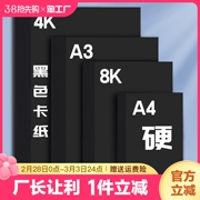 a4黑卡纸八开四开8k黑色卡纸4k厚硬手工，纸儿童幼儿园手工涂鸦画画相册，纸封面纸绘画美术纸黑色卡纸硬卡纸大张