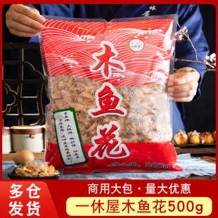 日式料理章鱼烧食材章鱼小丸子材料一休屋木鱼花柴鲣鱼片商用500g