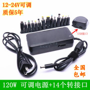 12~24V笔记本万能可调电源适配器120w配14个接口多功能充电器