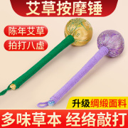 艾草锤子养生按摩捶背捶肩颈敲打棒拍八虚经络艾灸神器疏通筋络