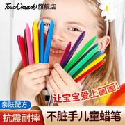 touch mark蜡笔不脏手儿童不沾手画笔幼儿园专用可水洗塑料腊笔宝