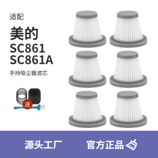 适配美的sc861sc861a手持吸尘器配件过滤网海帕，滤芯棉尘杯地版刷