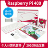 树莓派raspberrypi400套件键盘，一体机电脑基于4b主板键盘电脑