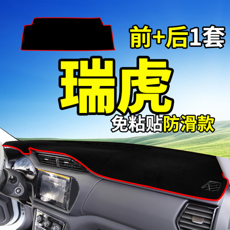 奇瑞瑞虎改装