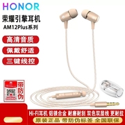 honor荣耀am12plus三键引擎耳机入耳适用华为手机耳塞