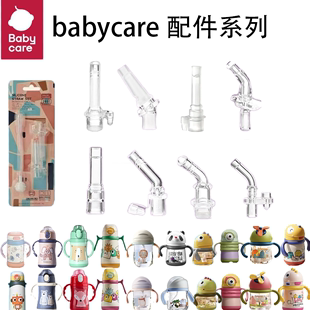 babycare水杯配件吸管，儿童保温杯配件通用吸嘴头，恐龙杯吸嘴