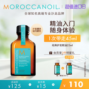 立即Moroccanoil摩洛哥油护发精华油25ml