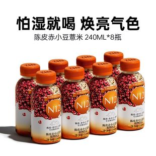 临期N12陈皮赤小豆薏米茶养生无糖0卡饮品240ml*8瓶