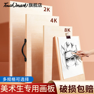 touchmark画板美术生专用4k8k2k1k素描，空心实心全开半开四开大尺寸儿童家用写生a2绘图套装水彩手提便携