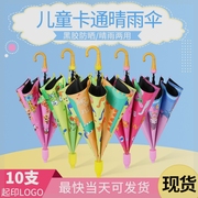 儿童雨伞男童女童小学生幼儿园，宝宝可爱超轻自动安全可印logo童伞