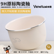 威奈图陶瓷釉内胆适用于奔腾电压力锅LN553/LN561不粘内锅抗菌5L