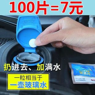 四季通用汽车玻璃水泡腾片固体，浓缩洗车液粉雨刮精清洁魔片玻璃水