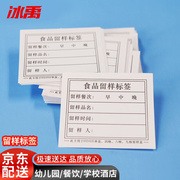 冰禹bya-613实验室食品留样盒标签，幼儿园食品留样盒单面标签100张