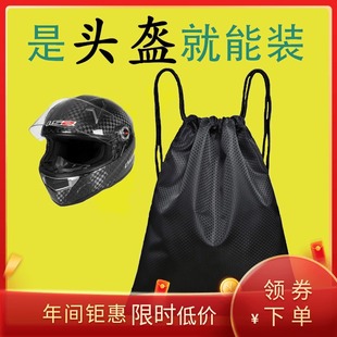头盔收纳袋摩托电动车防尘袋，防水装头盔的袋子全盔，包拉力(包拉力)保护布袋