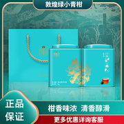 大益2019/2021年金柑普新会陈皮普洱熟敦煌绿小青柑95克礼盒罐装