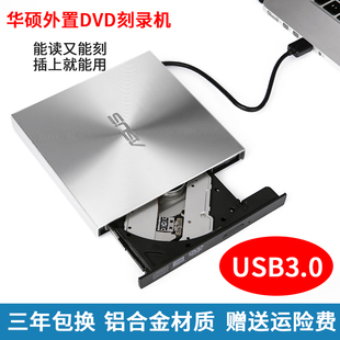 华硕usb3.0外置移动光驱cddvd，刻录机笔记本台式机通用外接光驱盒
