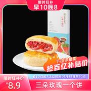 嘉华鲜花饼经典玫瑰，饼礼盒35g*3云南特产零食休闲食品