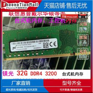 镁光32G DDR4 3200台式机内存条16G兼容MTA16ATF4G64AZ-3G2E1