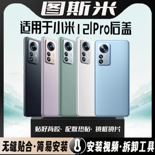 适用小米12玻璃替换后盖12X外壳12S后屏米12Pro 12SPro手机电池盖