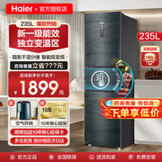 一级能效海尔冰箱家用三门风冷无霜变频节能小型冰箱智能235l