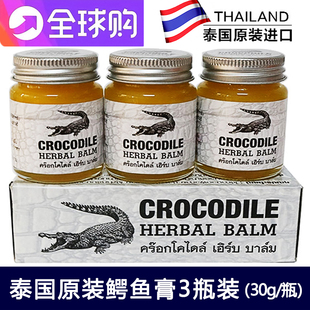 泰国鳄鱼膏祛痘印斑黑眼圈淡化皱纹皮肤烫伤产后疤修复3瓶