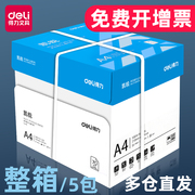 得力凯锐A4纸打印纸复印纸70g加厚80g一箱办公用品金佳铂a4整箱5包装铭锐莱茵河佳宣啊式打印白纸