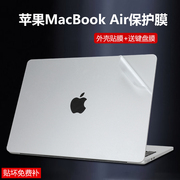 适用2022苹果笔记本贴膜MacBook Air电脑贴纸A2681外壳膜M2透明膜A2337机身保护膜A2179屏幕膜键盘套13寸