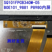 SQ101FPCB340M-05显示屏BOE101_9881 P8980内屏平板电脑屏幕B-05