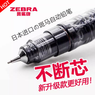 黑科技日本斑马自动铅笔0.5限定ma85小学生，不断铅0.3不断芯铅笔delguard低重心进口文具zebra