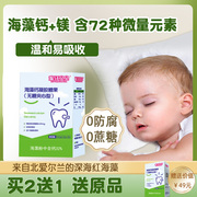 蜜牙贝贝海藻钙婴幼儿婴儿营养包儿童(包儿童)补钙镁，锌液体滴剂乳宝宝钙