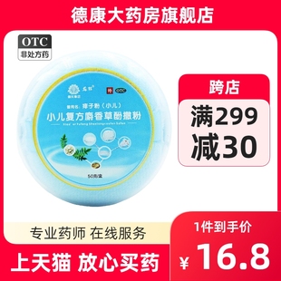 龙牡小儿复方麝香草酚撒粉50g儿童，痱子粉爽身粉婴儿专用湿疹干燥