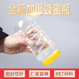 蜂蜜瓶塑料瓶2斤塑料蜂蜜瓶1000g加厚1斤蜂蜜罐3斤5斤 密封塑料瓶
