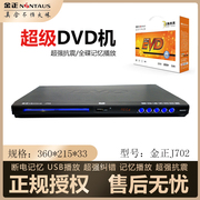 DVD高清影碟机金正便携式儿童播放机evd碟片家用播放器VCD蓝光