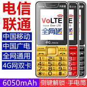 天翼电信卡4G老人机超长待机大声全网通5G中国广电联通版老年手机