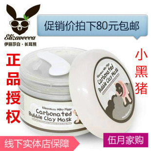 韩国碳酸，清洁毛孔清爽面膜，泥