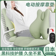 日本电动按摩腰靠办公室靠垫座椅子久坐护腰神器汽车坐垫靠背一体